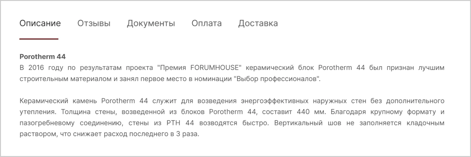 Описание товара на сайте MAXPOL созданном ART6 в Владивостоке