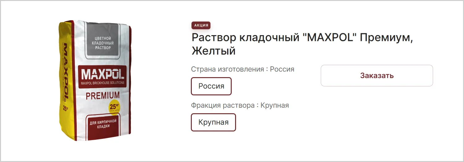 Акция на созданном сайте для компании MAXPOL от ART6 в Владивостоке