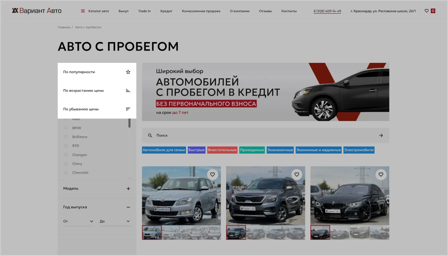 Сортировка на разработанном сайте для компании «Вариант Авто» от ART6 в Владивостоке Сортировка на разработанном сайте для компании «Вариант Авто» от ART6 в Владивостоке