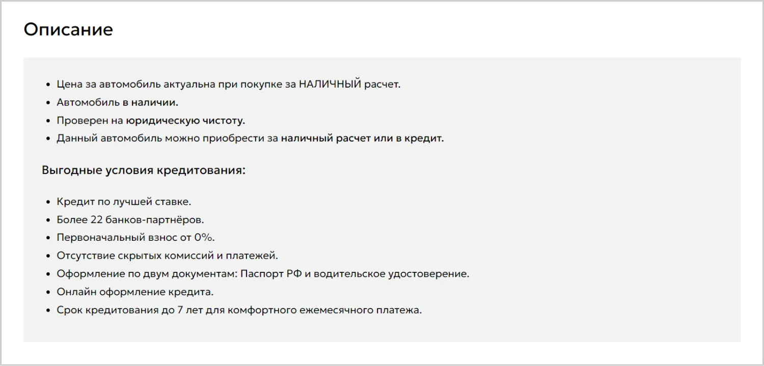 Описание товара на сайте «Вариант Авто» созданном компанией ART6 в Владивостоке Описание товара на сайте «Вариант Авто» созданном компанией ART6 в Владивостоке