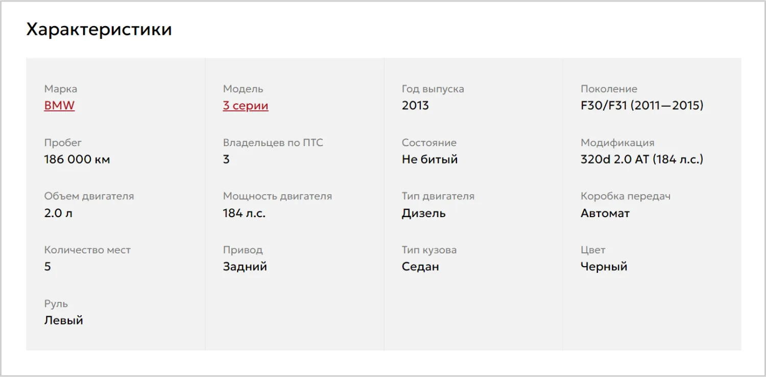 Характеристики товара в кейсе по созданию сайта «Вариант Авто» от ART6 в Владивостоке Характеристики товара в кейсе по созданию сайта «Вариант Авто» от ART6 в Владивостоке