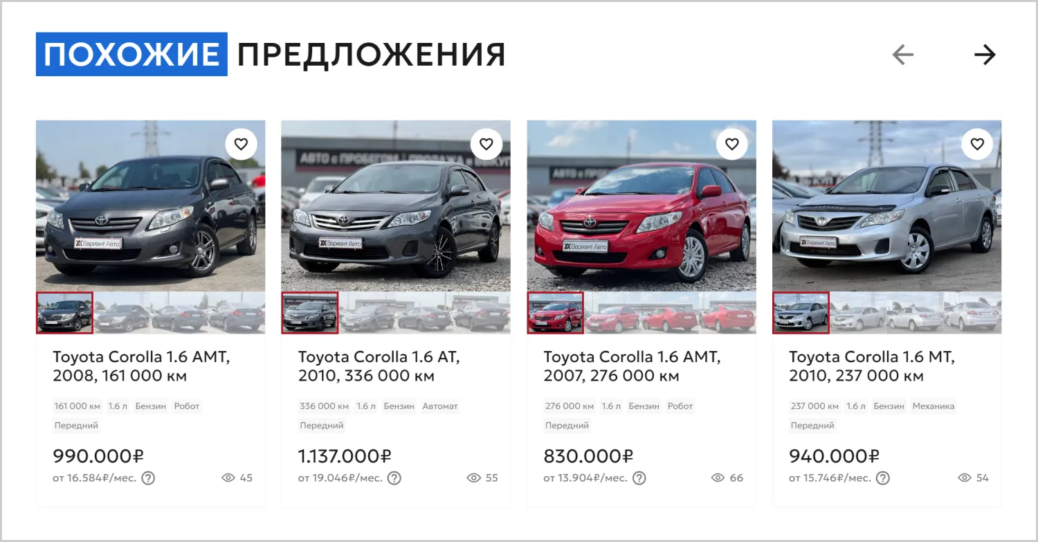 Похожие товары на разработанном сайте «Вариант Авто» от ART6 в Владивостоке Похожие товары на разработанном сайте «Вариант Авто» от ART6 в Владивостоке