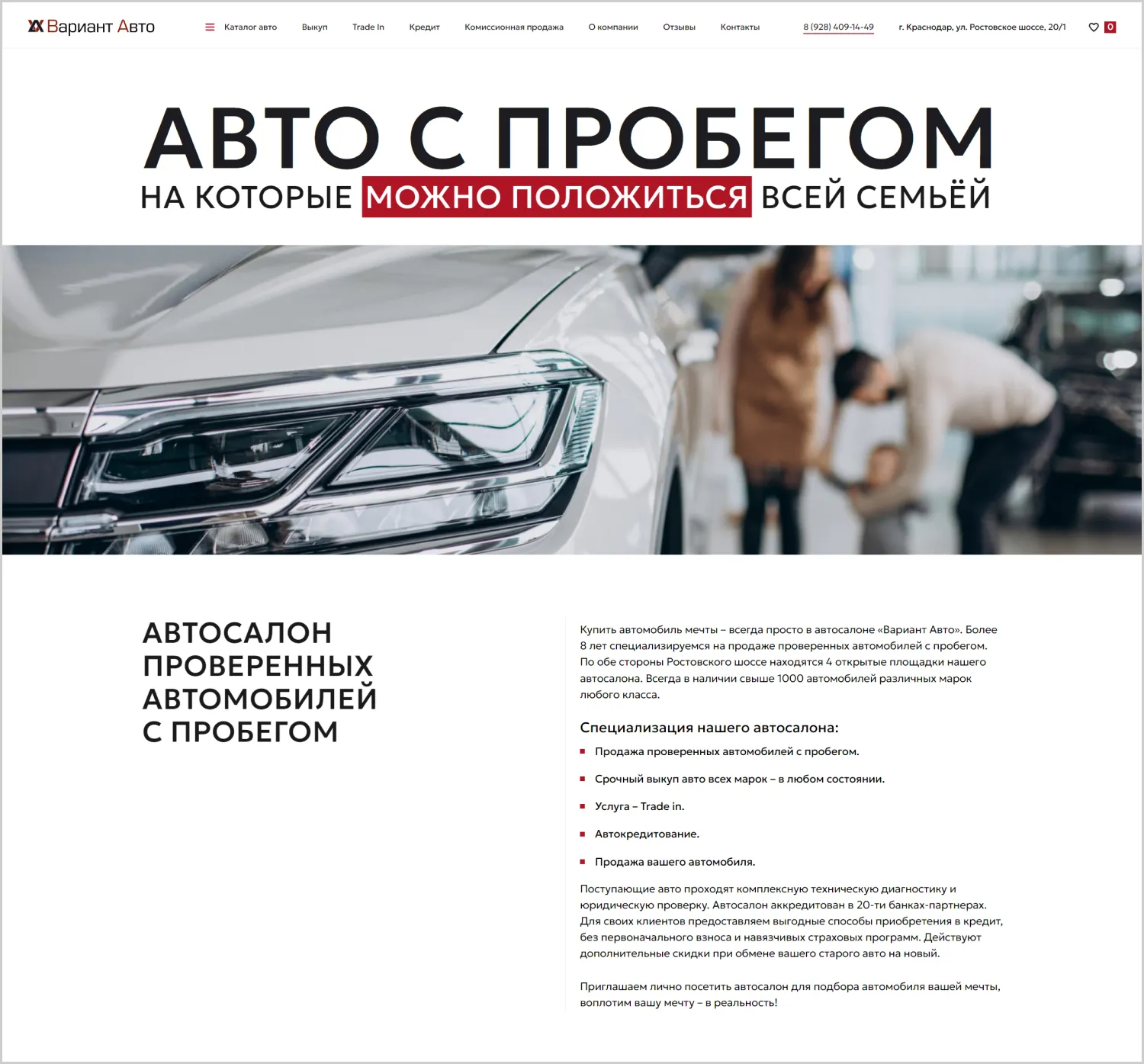 Информация о компании на сайте «Вариант Авто» созданном компанией ART6 в Владивостоке Информация о компании на сайте «Вариант Авто» созданном компанией ART6 в Владивостоке