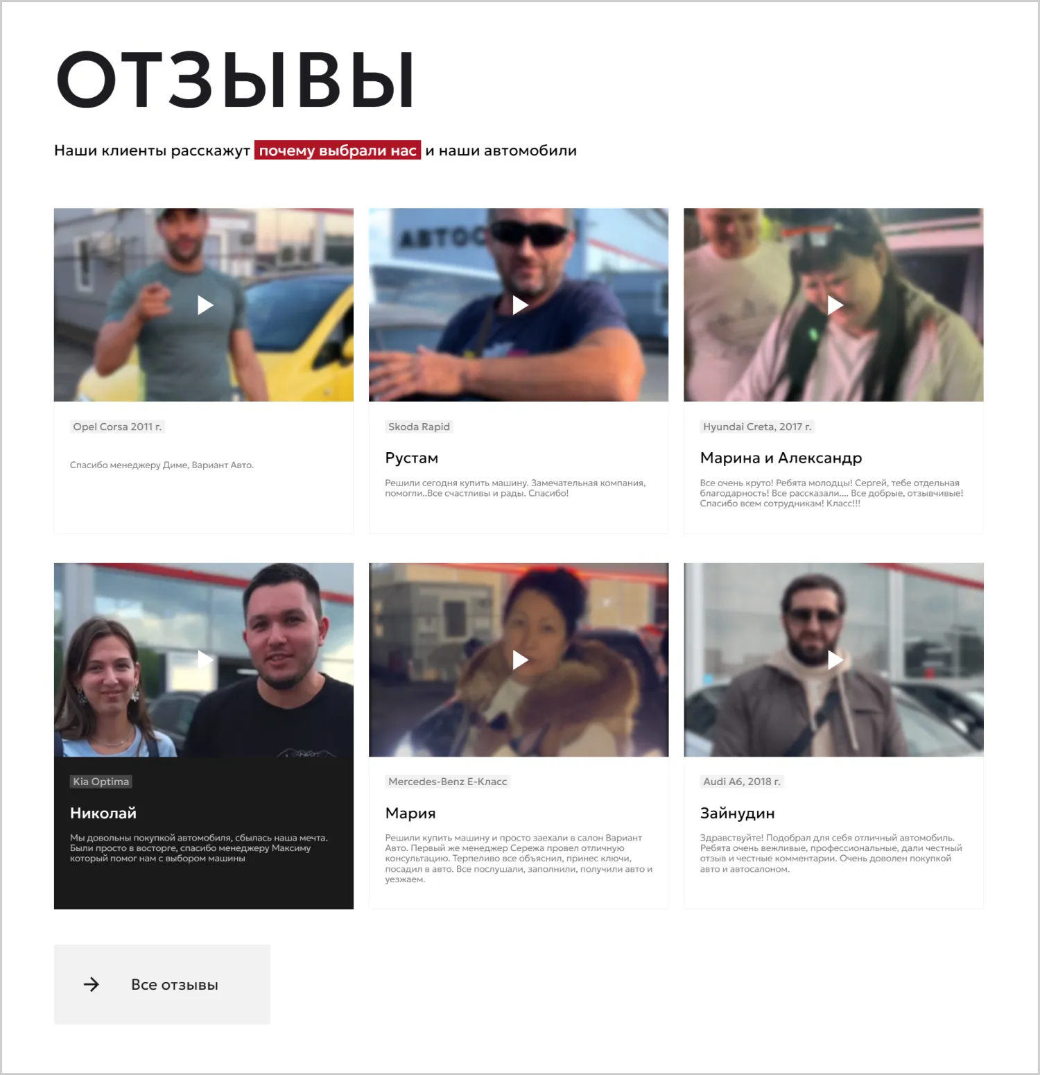Отзывы на сайте «Вариант Авто» разработанном ART6 в Владивостоке Отзывы на сайте «Вариант Авто» разработанном ART6 в Владивостоке