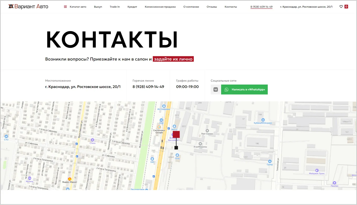 Контакты в кейсе создания сайта для компании «Вариант Авто» в Владивостоке Контакты в кейсе создания сайта для компании «Вариант Авто» в Владивостоке