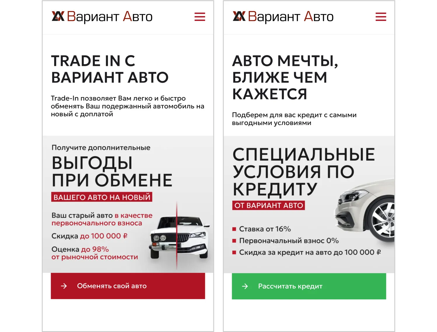 Продающие офферы в кейсе по разработке сайта «Вариант Авто» от ART6 в Владивостоке Продающие офферы в кейсе по разработке сайта «Вариант Авто» от ART6 в Владивостоке