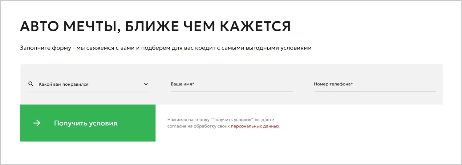 Лид-формы на сайте «Вариант Авто» разработанном компанией ART6 в Владивостоке Лид-формы на сайте «Вариант Авто» разработанном компанией ART6 в Владивостоке