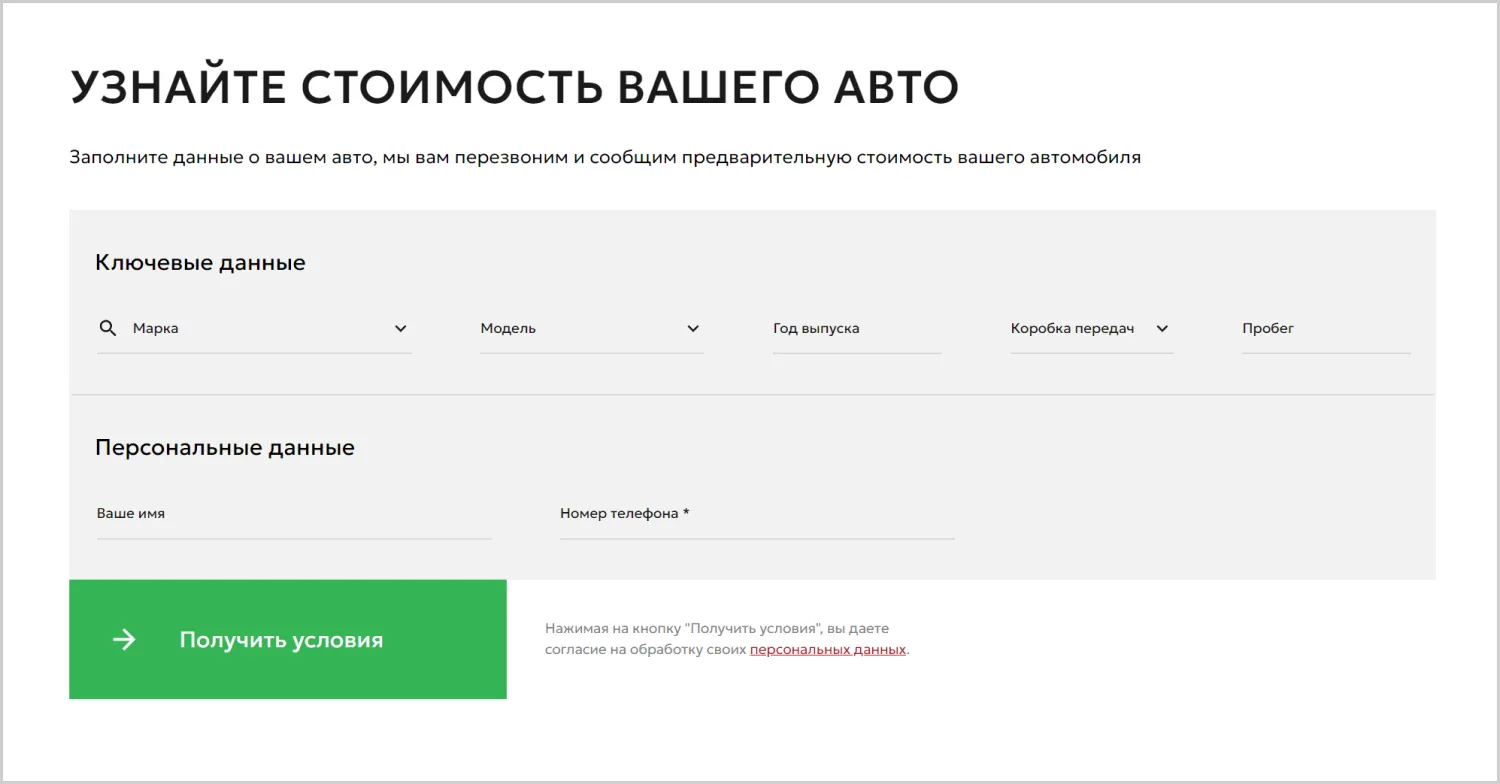 Формы обратной связи в кейсе разработки сайта для компании «Вариант Авто» в Владивостоке Формы обратной связи в кейсе разработки сайта для компании «Вариант Авто» в Владивостоке