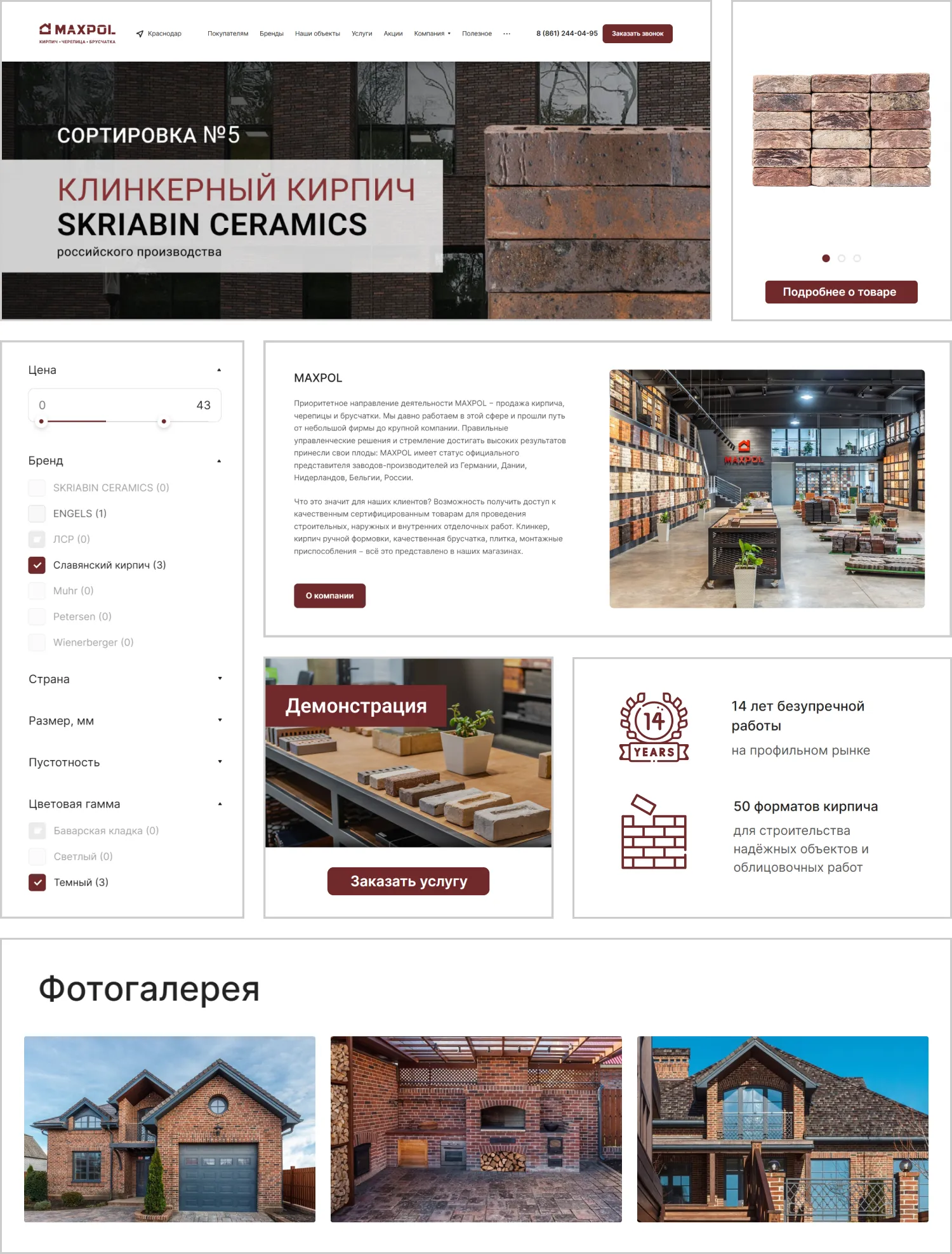 Дизайн проекта по созданию сайта MAXPOL от ART6 в Владивостоке Дизайн проекта по созданию сайта MAXPOL от ART6 в Владивостоке