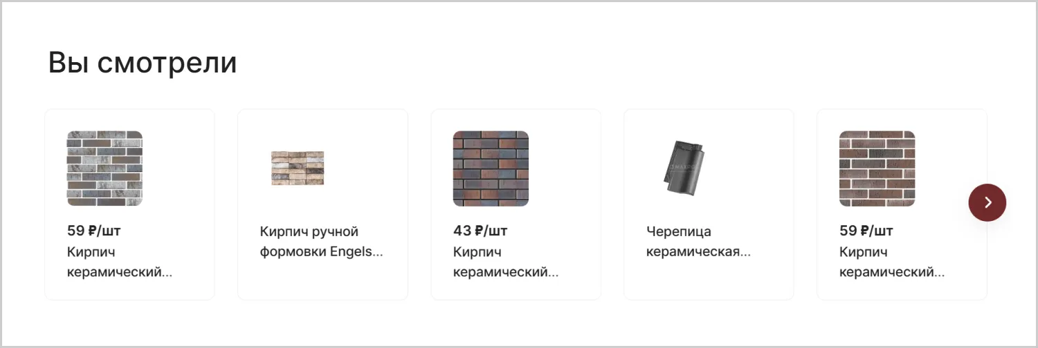Просмотренные товары в кейсе по созданию сайта MAXPOL от ART6 в Владивостоке Просмотренные товары в кейсе по созданию сайта MAXPOL от ART6 в Владивостоке