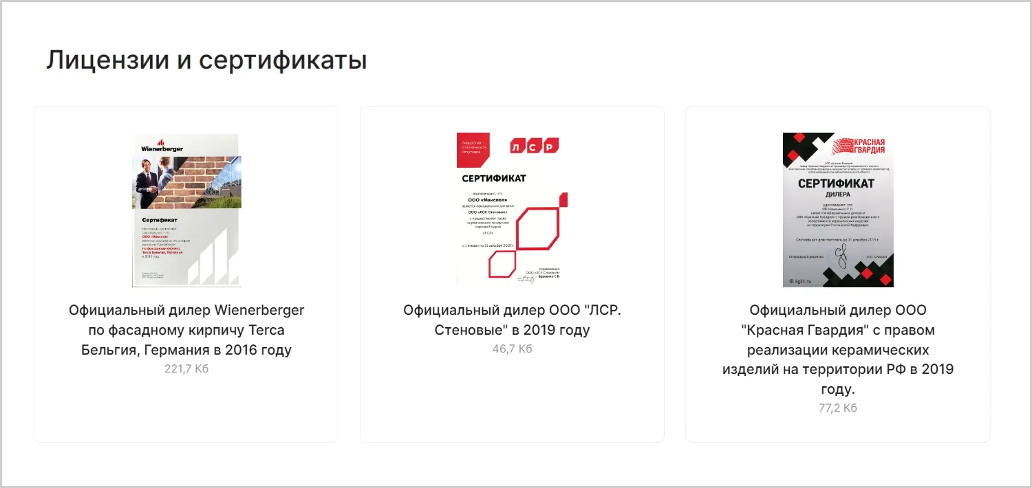 Сертификаты на сайте MAXPOL разработанном ART6 в Владивостоке Сертификаты на сайте MAXPOL разработанном ART6 в Владивостоке