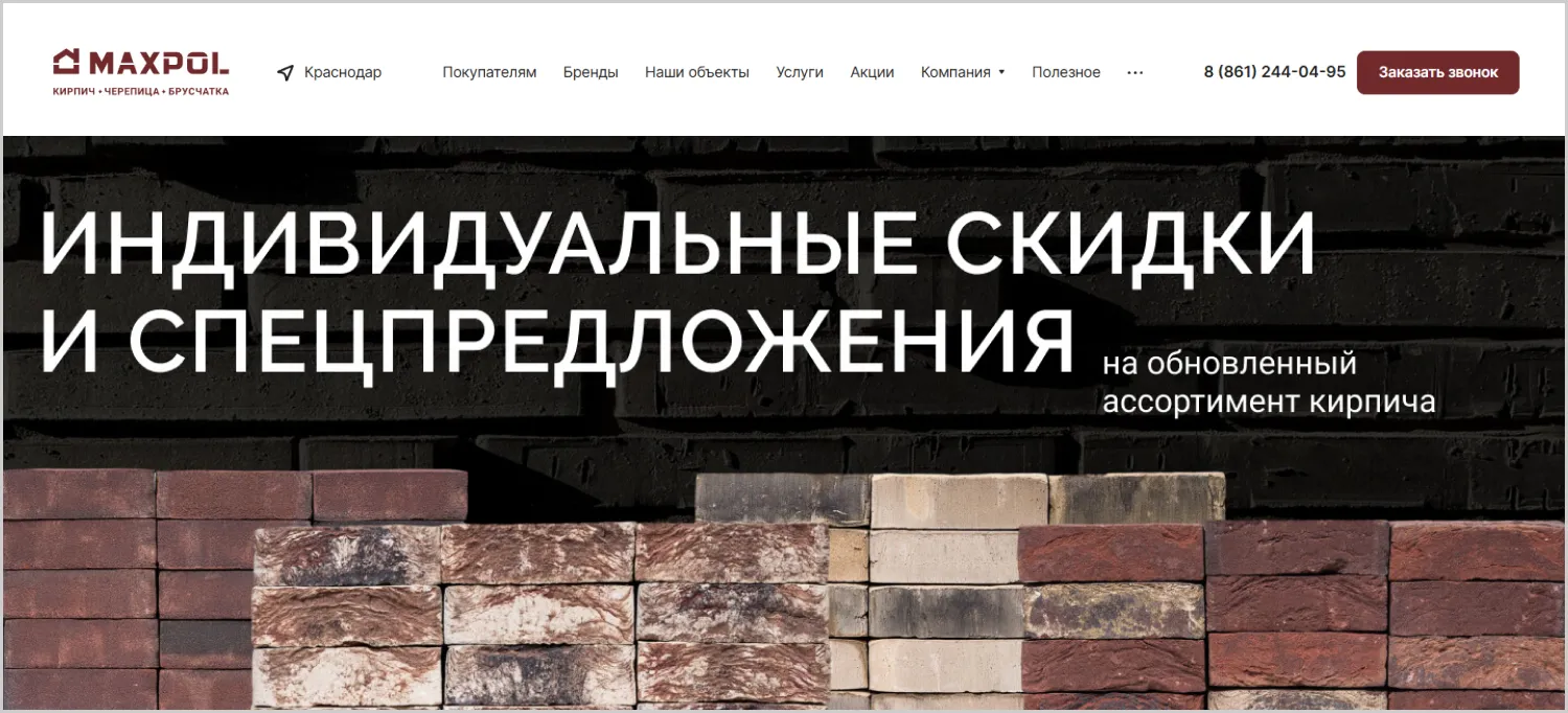 Продающие офферы разработанного сайта для компании MAXPOL от ART6 в Владивостоке Продающие офферы разработанного сайта для компании MAXPOL от ART6 в Владивостоке