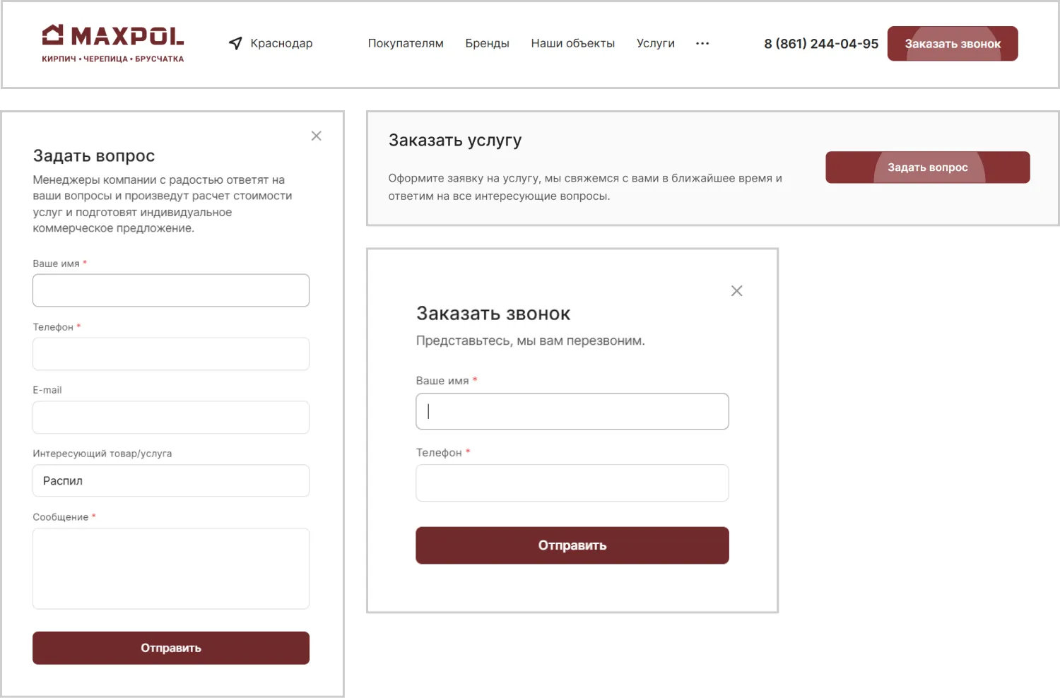Формы обратной связи для сбора контактов на сайте MAXPOL созданном ART6 в Владивостоке Формы обратной связи для сбора контактов на сайте MAXPOL созданном ART6 в Владивостоке