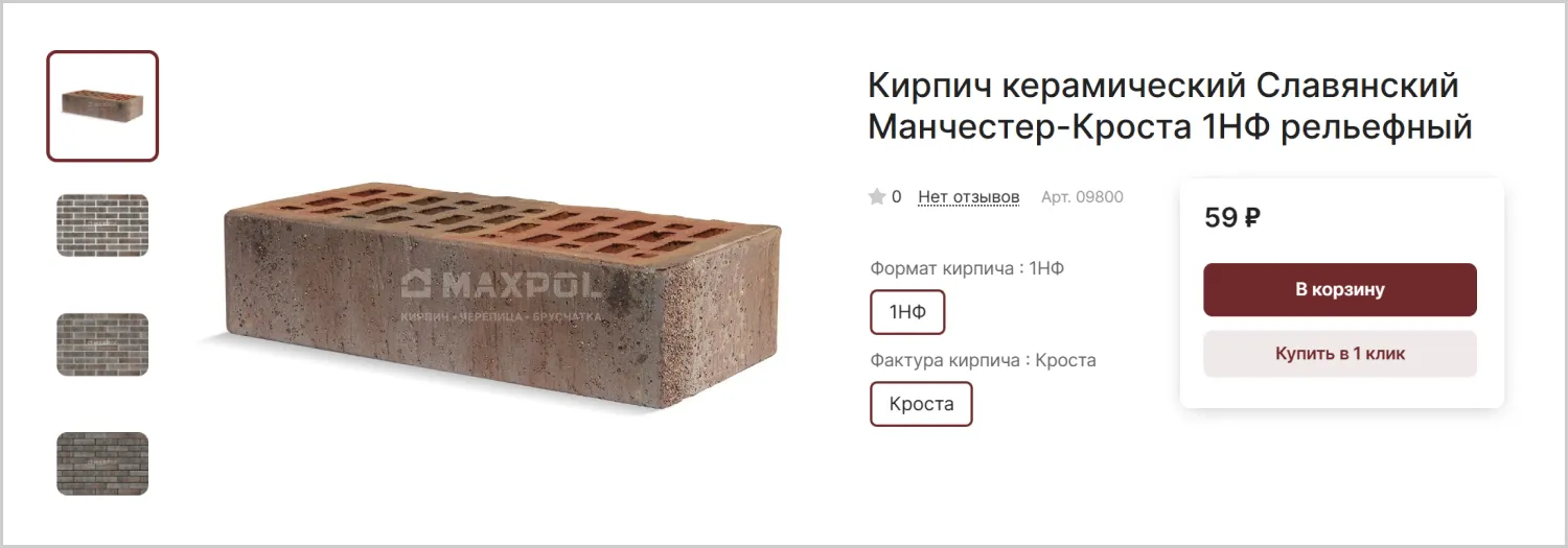 Карточка товара на созданном сайте MAXPOL от ART6 в Владивостоке Карточка товара на созданном сайте MAXPOL от ART6 в Владивостоке