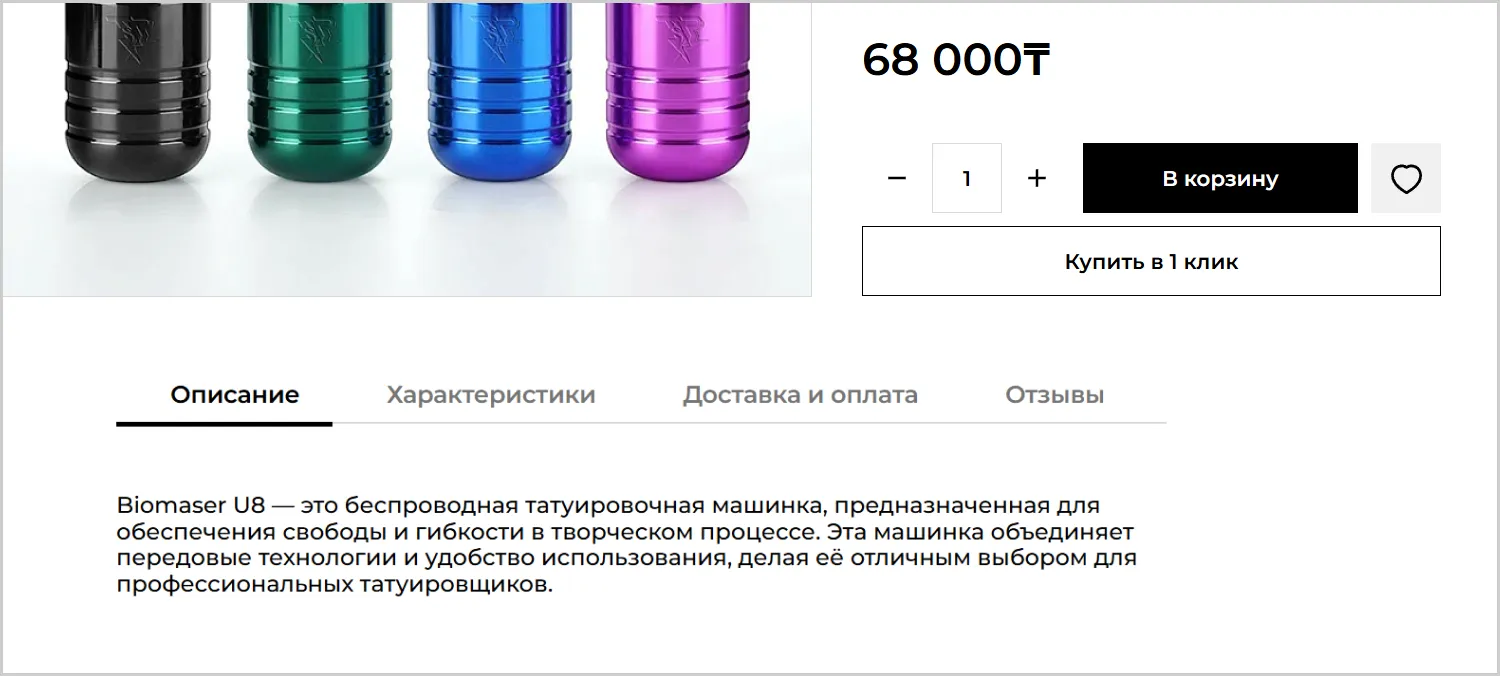 Описание товара на созданном сайте RRBeauty от ART6 в Владивостоке Описание товара на созданном сайте RRBeauty от ART6 в Владивостоке