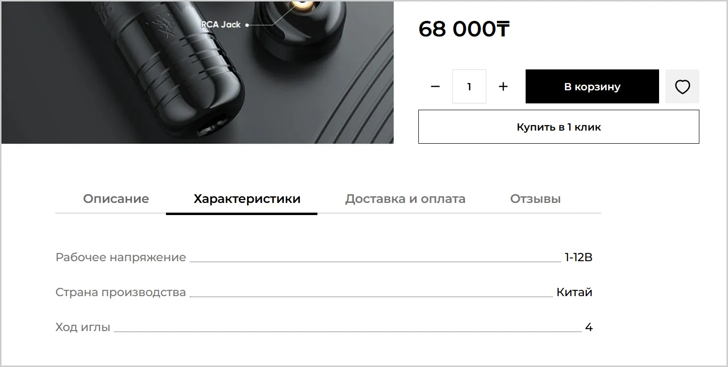 Характеристики товара в кейсе разработанного сайта RRBeauty от компании ART6 в Владивостоке Характеристики товара в кейсе разработанного сайта RRBeauty от компании ART6 в Владивостоке