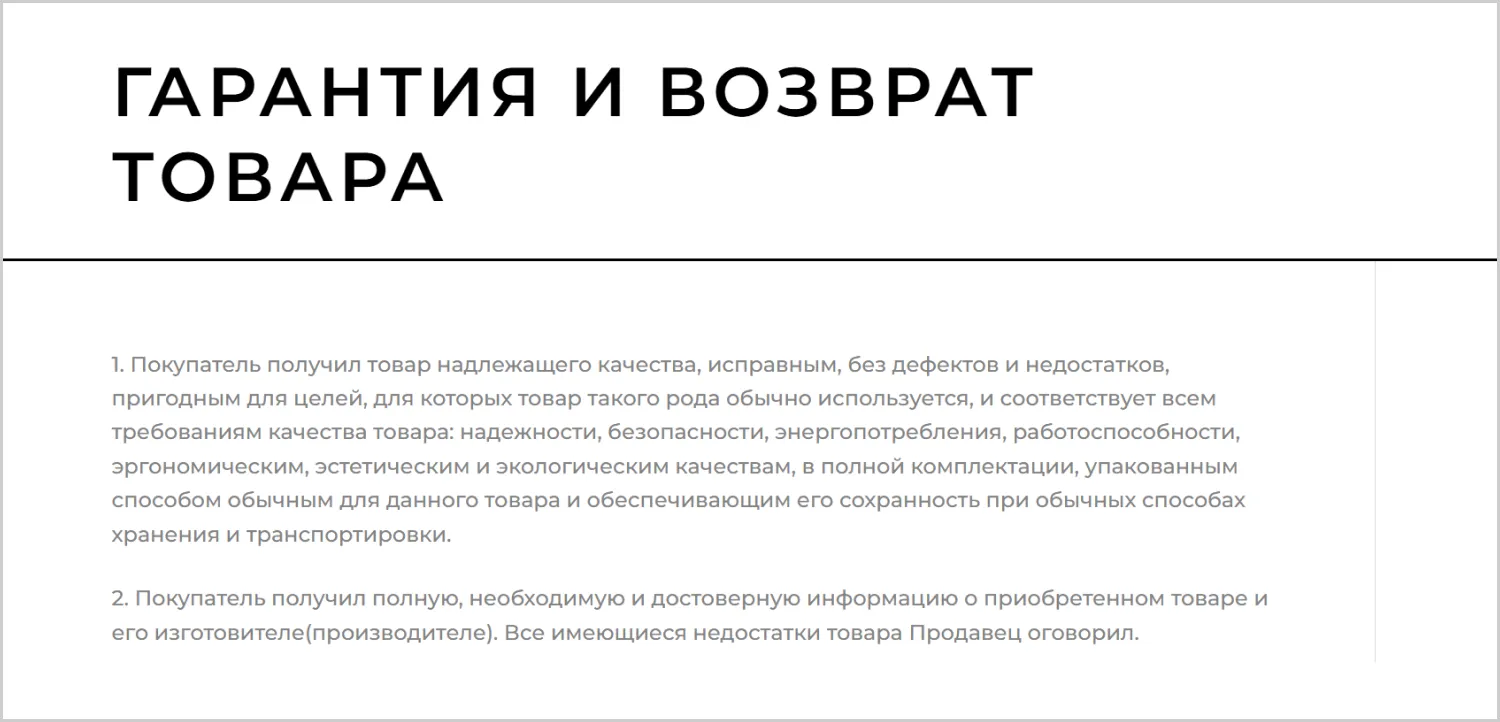 Информация о гарантии на созданном сайте RRBeauty от ART6 в Владивостоке Информация о гарантии на созданном сайте RRBeauty от ART6 в Владивостоке