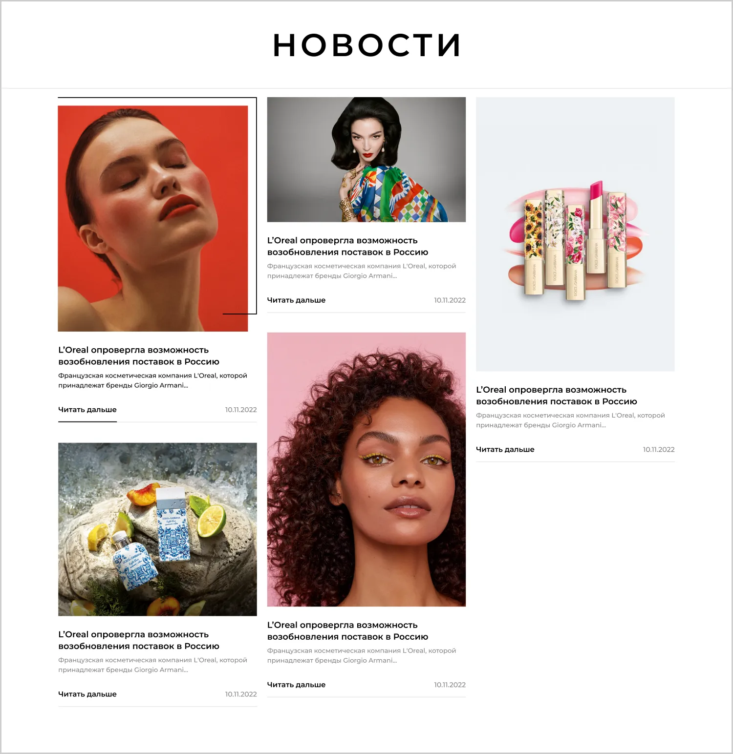 Новости компании в проекте по созданию сайта RRBeauty от ART6 в Владивостоке Новости компании в проекте по созданию сайта RRBeauty от ART6 в Владивостоке