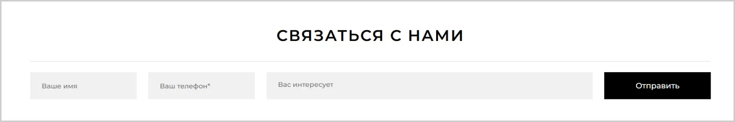 Формы обратной связи на разработанном сайте для RRBeauty от агентства ART6 в Владивостоке Формы обратной связи на разработанном сайте для RRBeauty от агентства ART6 в Владивостоке