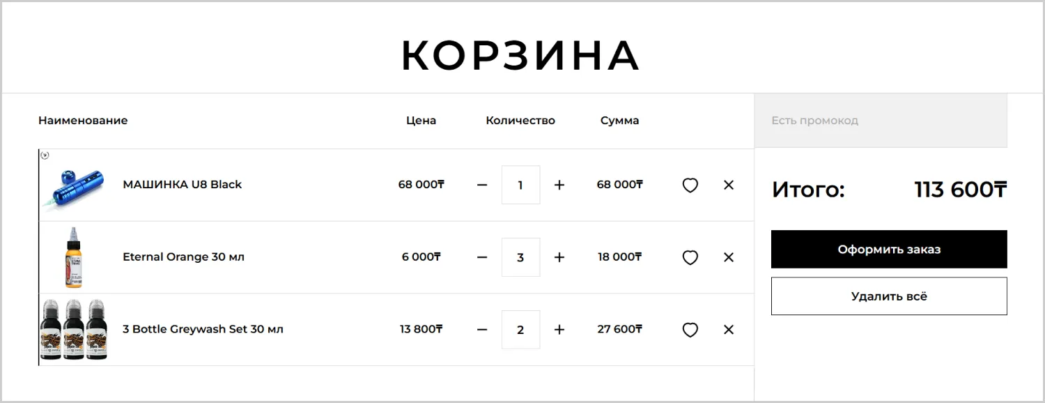 Корзина разработанного сайта RRBeauty от компании ART6 в Владивостоке Корзина разработанного сайта RRBeauty от компании ART6 в Владивостоке