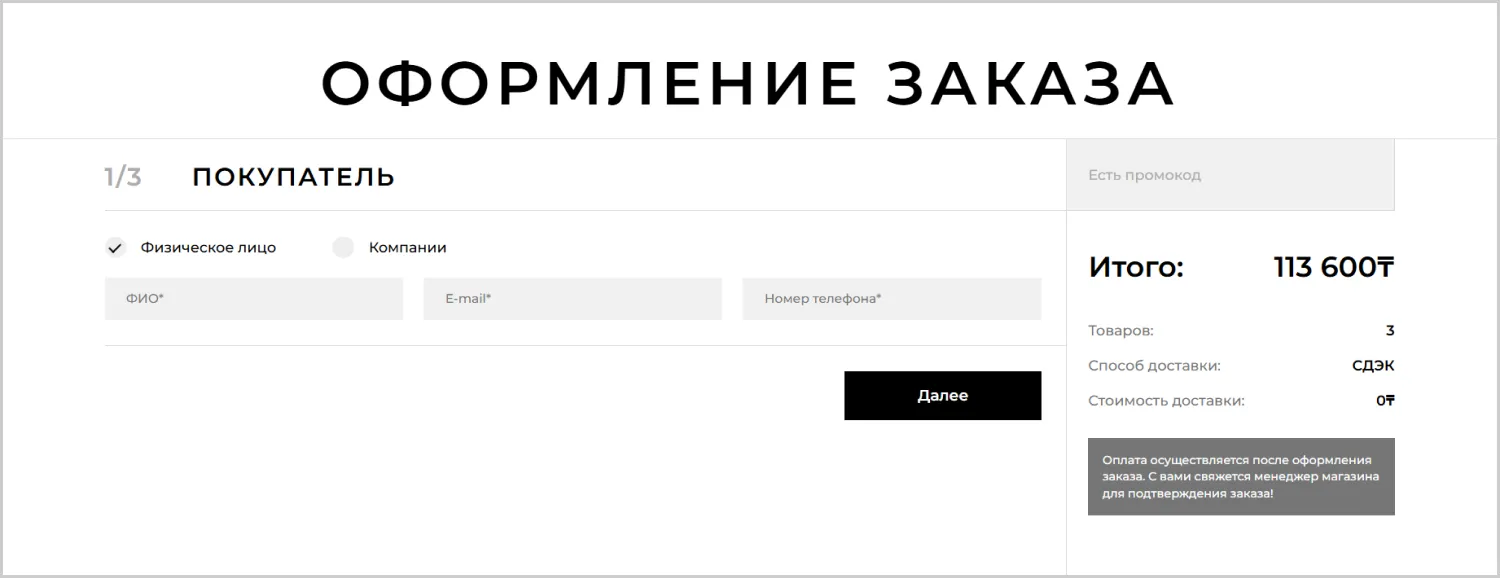 Оформление заказа в кейсе по созданию сайта RRBeauty от ART6 в Владивостоке Оформление заказа в кейсе по созданию сайта RRBeauty от ART6 в Владивостоке